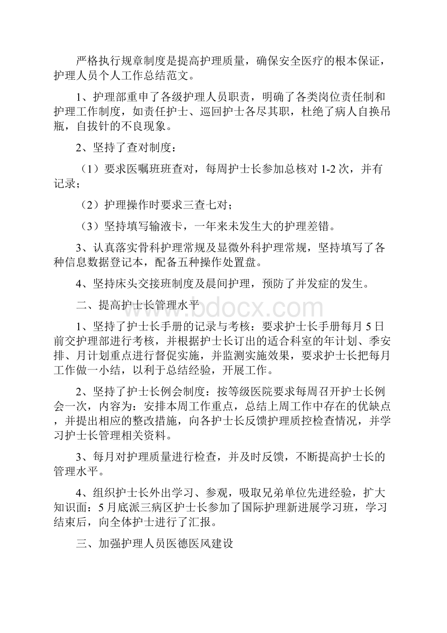 护林防火工作个人总结与护理人员个人总结汇编.docx_第3页