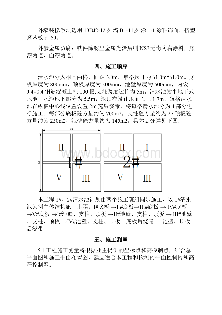 水厂清水池施工方案.docx_第3页