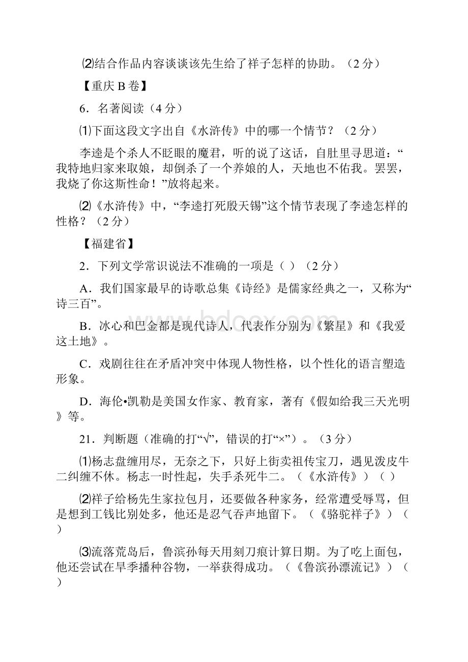 全国中考语文试题分类汇编09文学常识与名著导读试题.docx_第2页