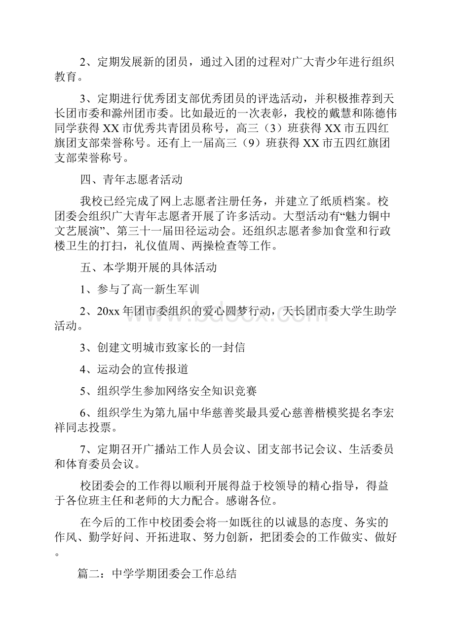 中学学期团委会工作总结.docx_第2页