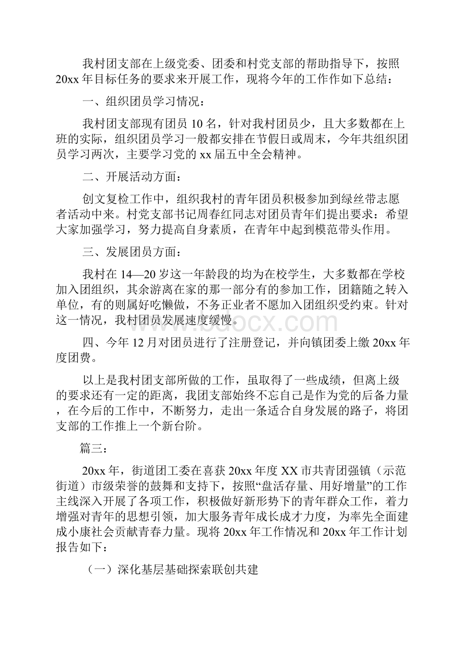 中学学期团委会工作总结.docx_第3页