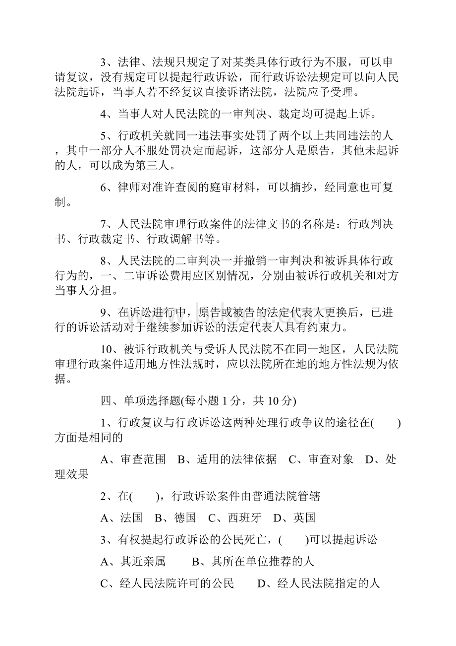 行政法与行政诉讼法综合练习题2.docx_第2页