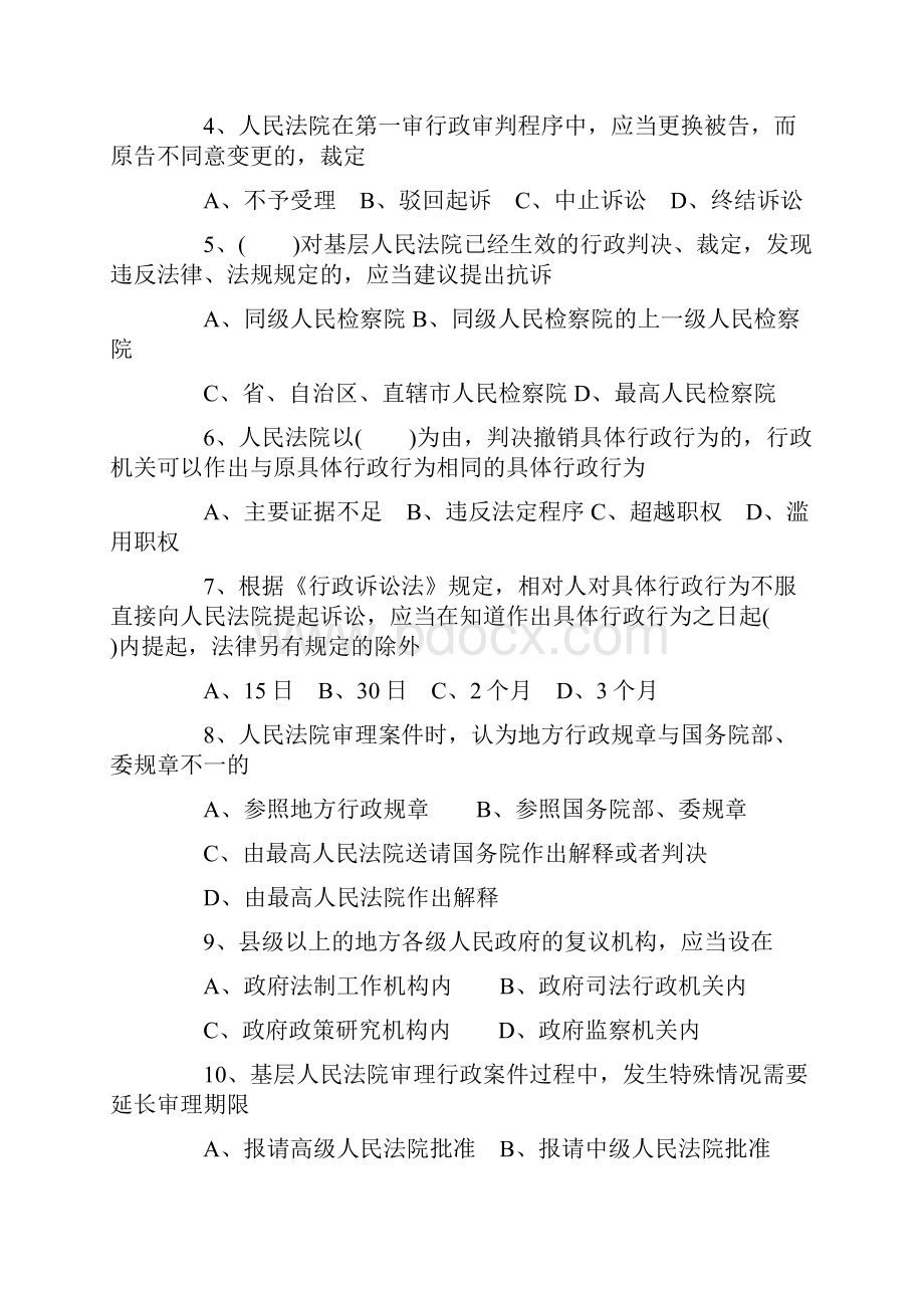 行政法与行政诉讼法综合练习题2.docx_第3页