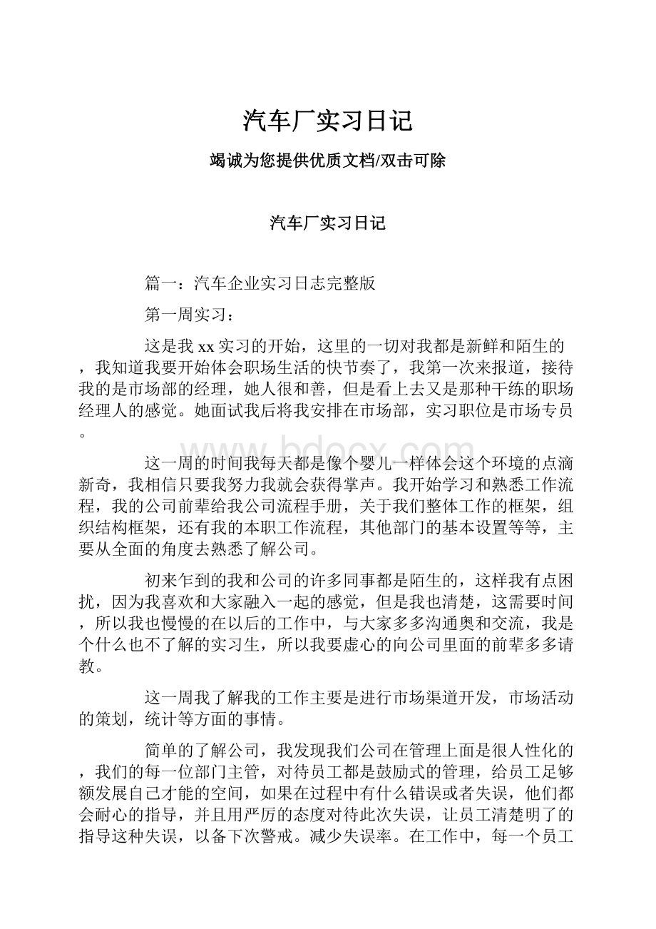 汽车厂实习日记.docx