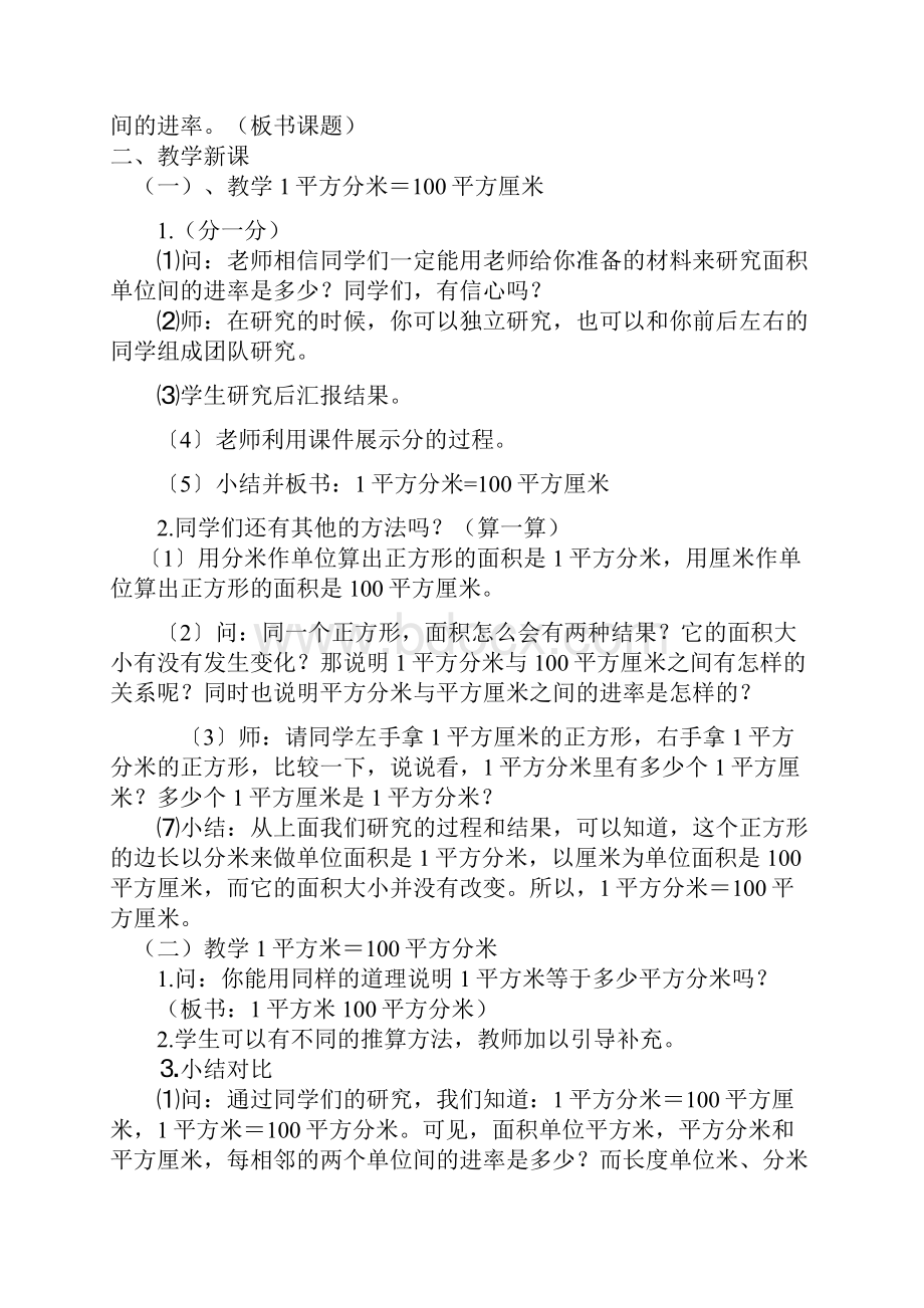 人教版三年级下册面积单位间的进率教学设计.docx_第2页