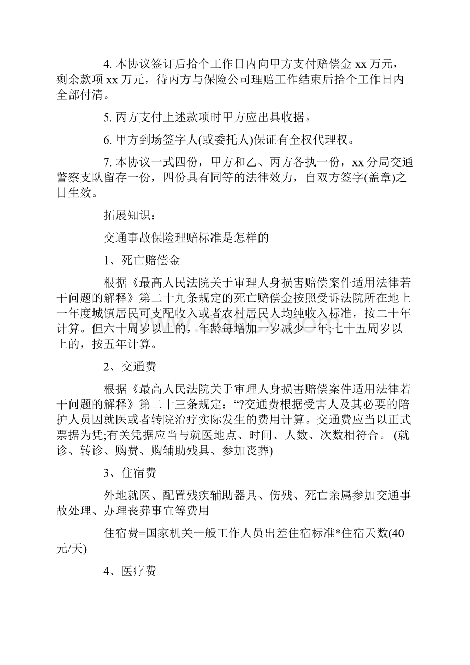 交通事故保险理赔委托书范本委托书doc.docx_第2页