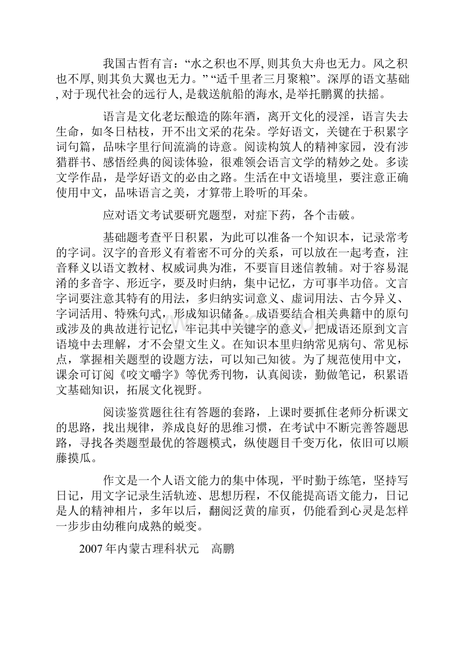 免费下载高考状元学习方法攻略.docx_第2页