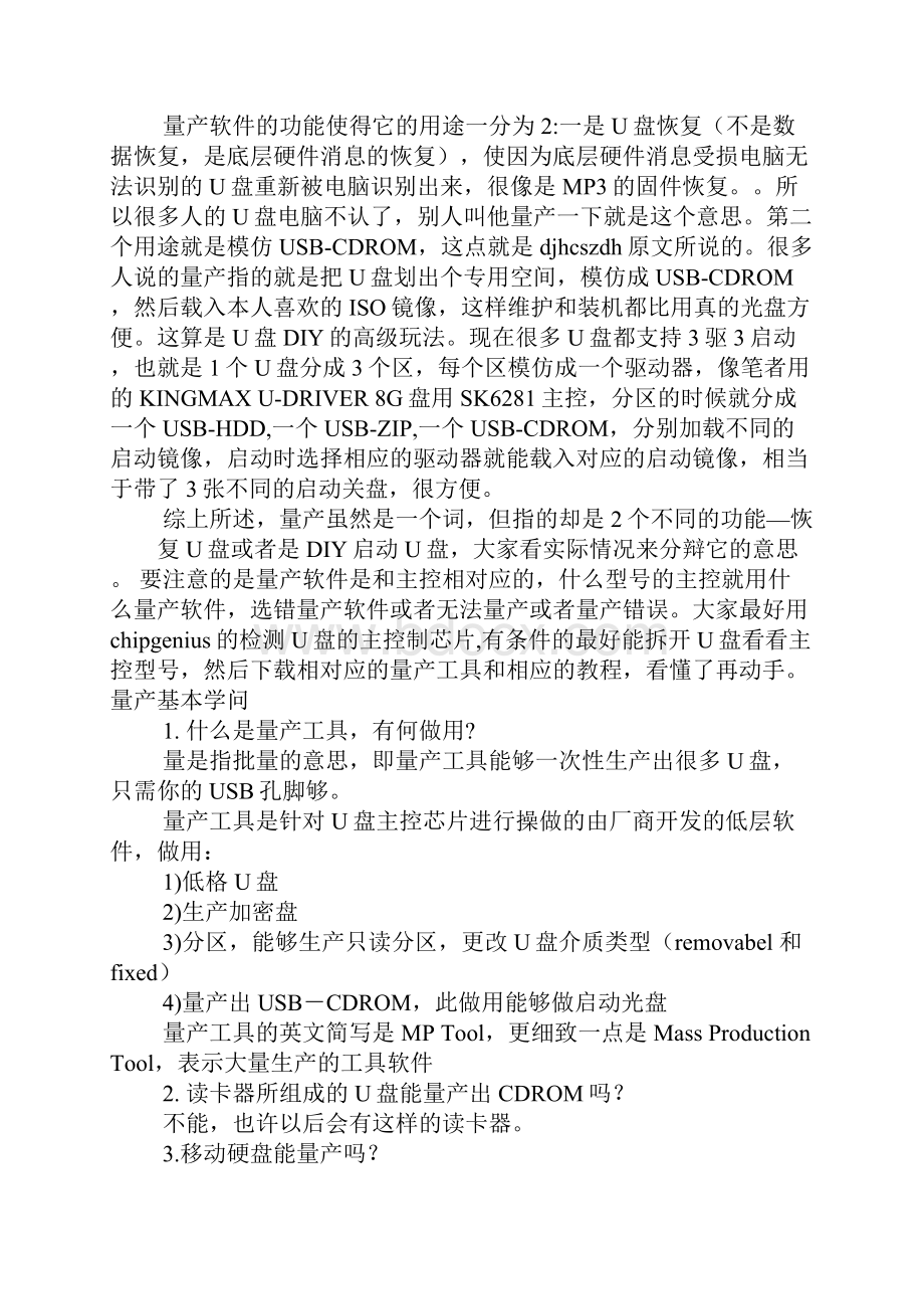 u盘不能格式化解决方案.docx_第2页