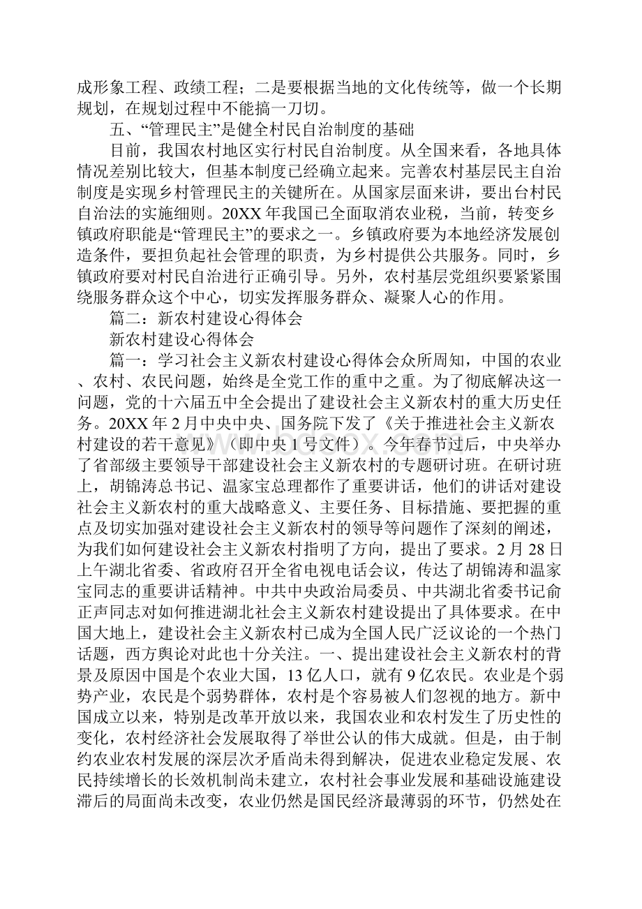 人的新农村心得.docx_第3页