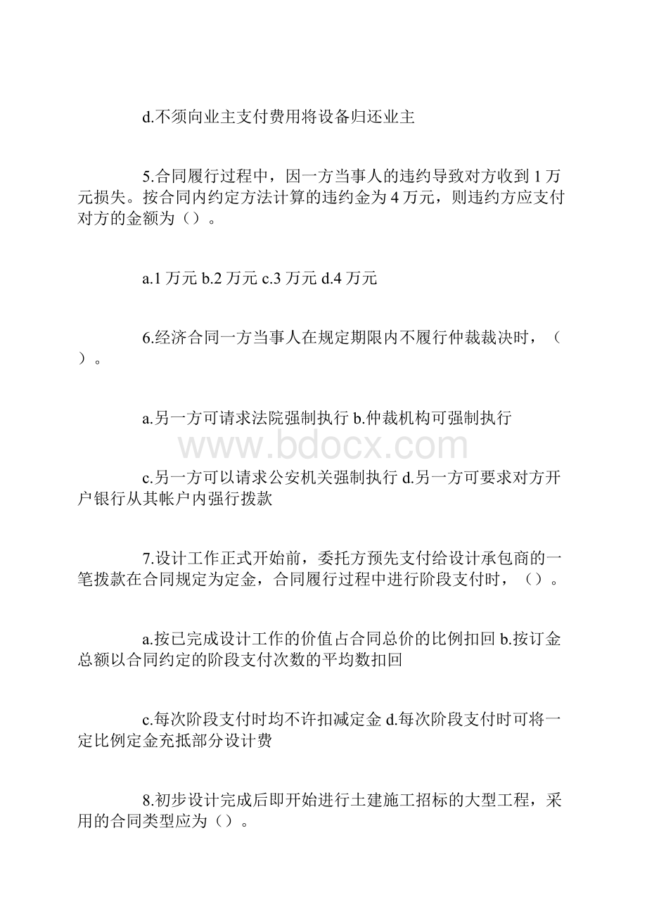 工程建设合同管理模拟试题培训讲学.docx_第2页