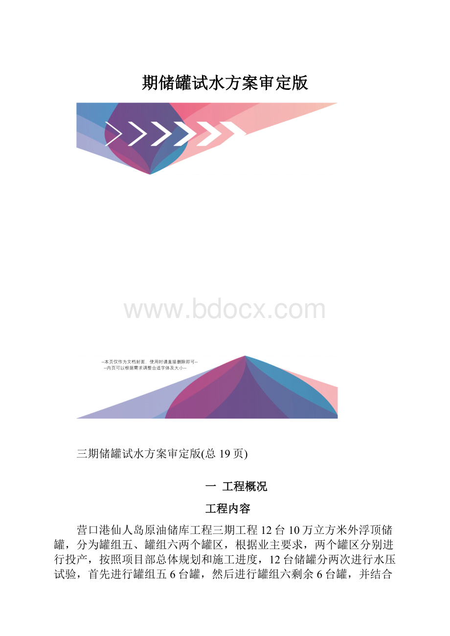 期储罐试水方案审定版.docx