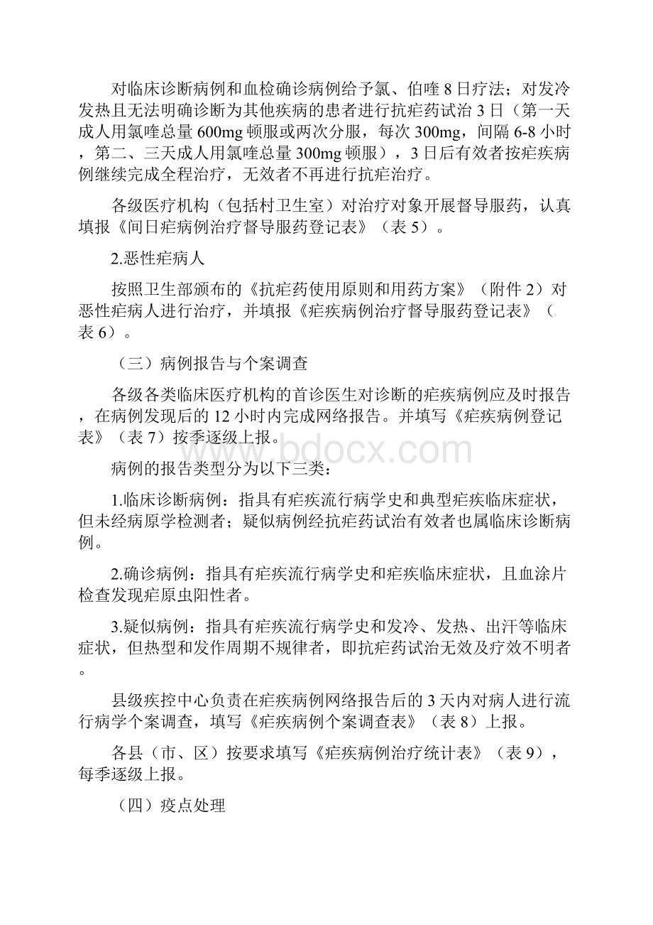 江西省中央补助疟疾防治项目技术方案.docx_第2页