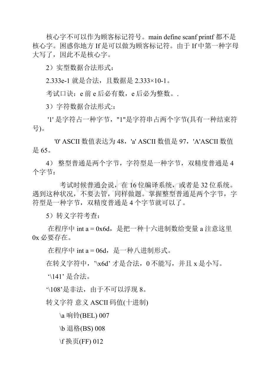 计算机二级C语言知识点总结.docx_第2页