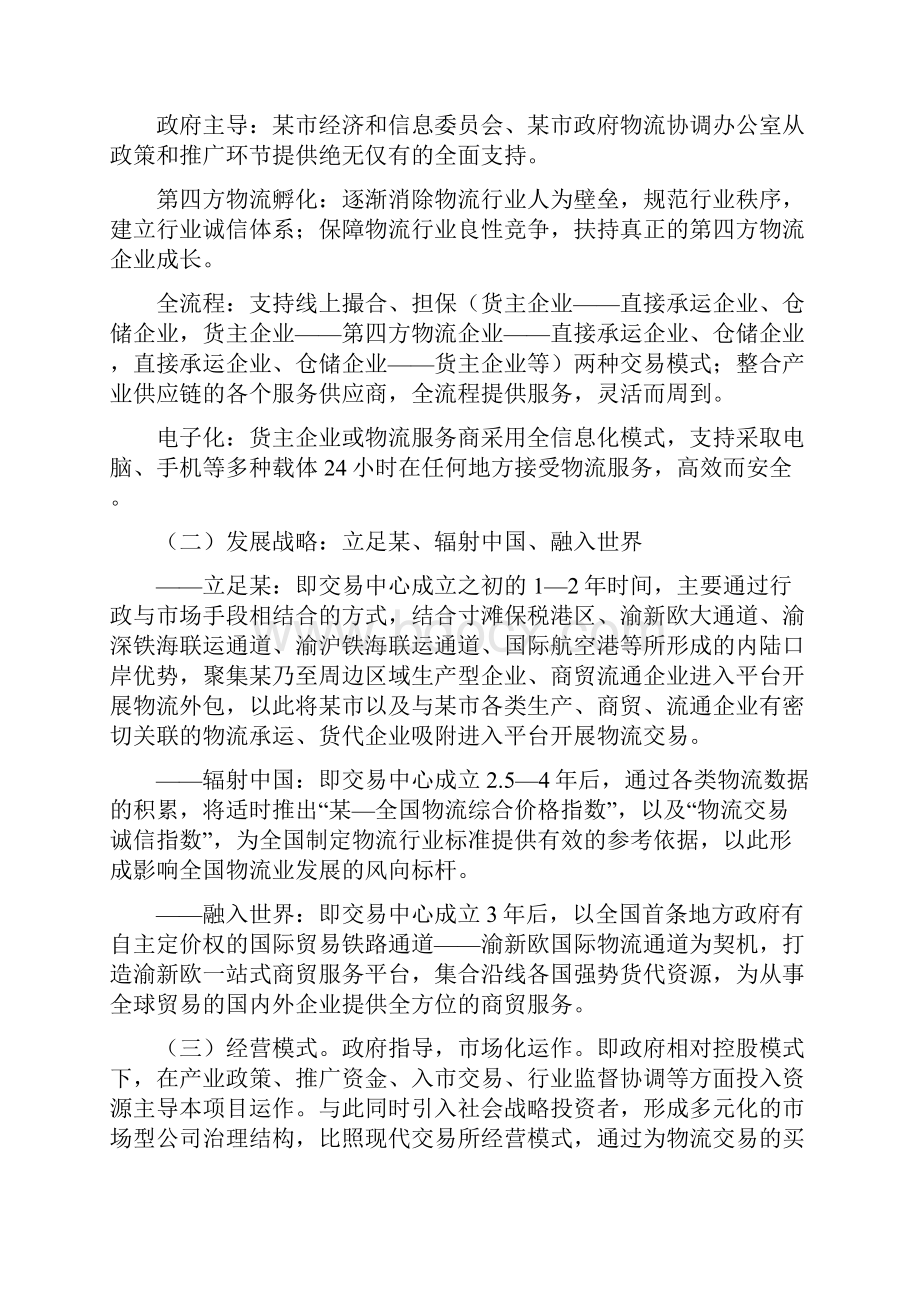 物流交易中心项目商业计划书.docx_第2页