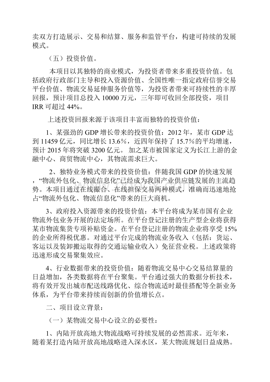 物流交易中心项目商业计划书.docx_第3页