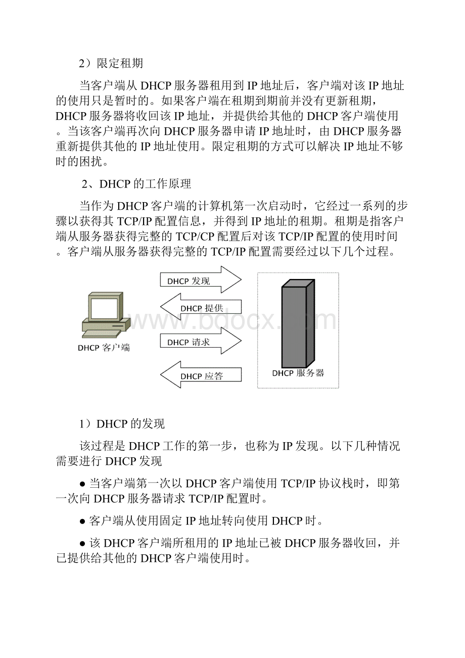 计算机网络实验实验二.docx_第2页