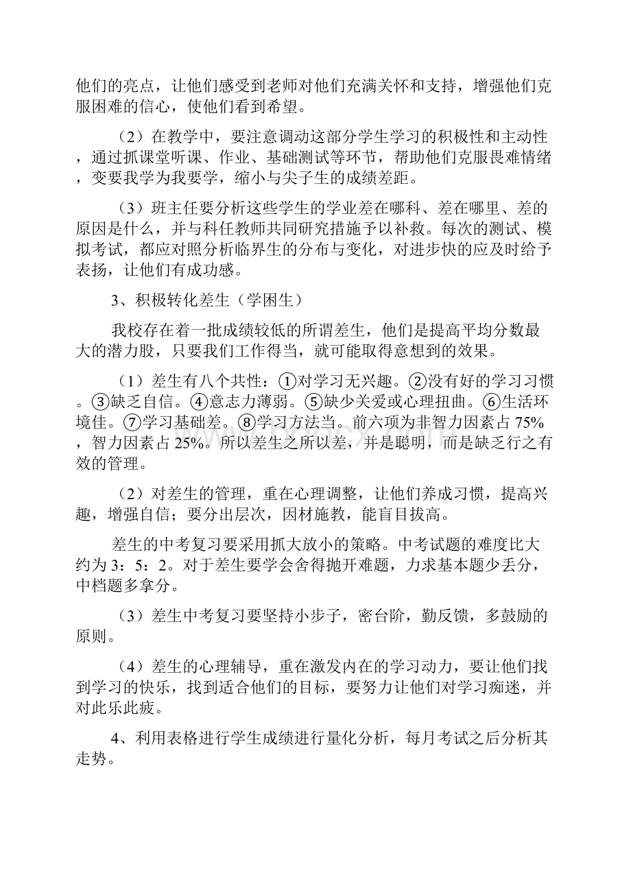 新整理学校中考备考方案范文.docx_第3页