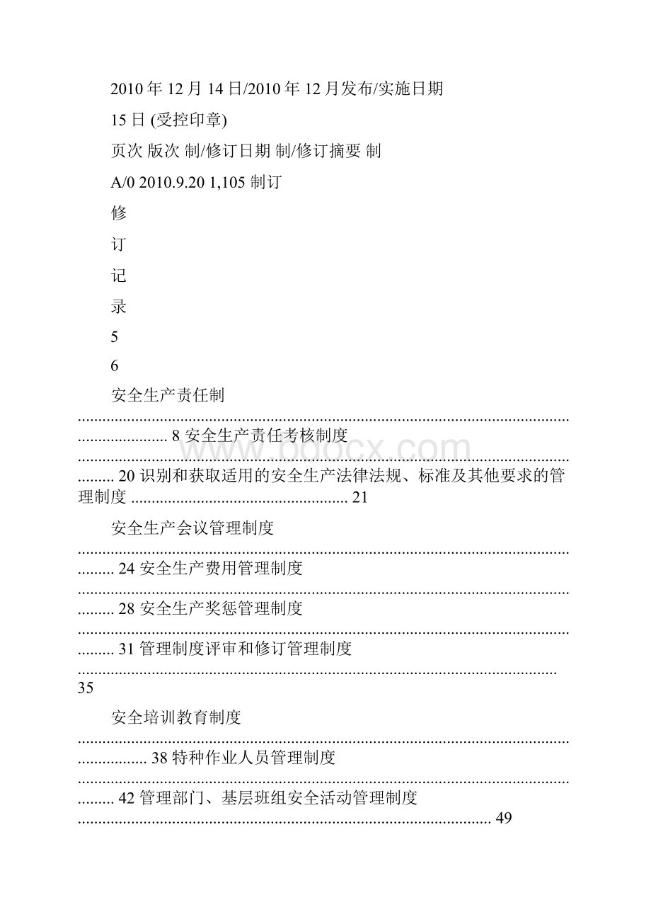 安全生产规章制度汇编.docx_第2页