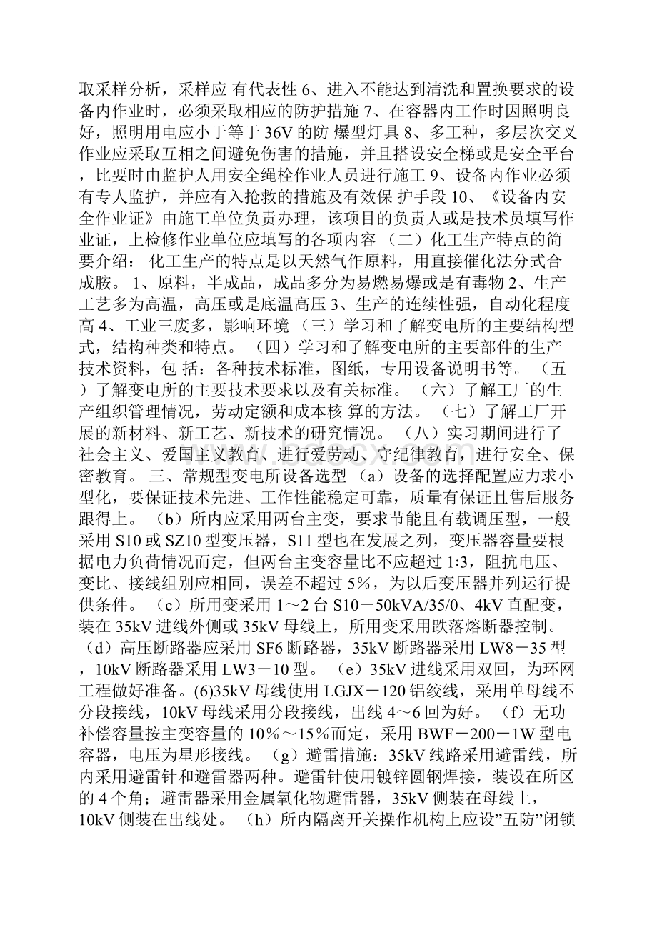 电气自动化实习报告范文.docx_第2页