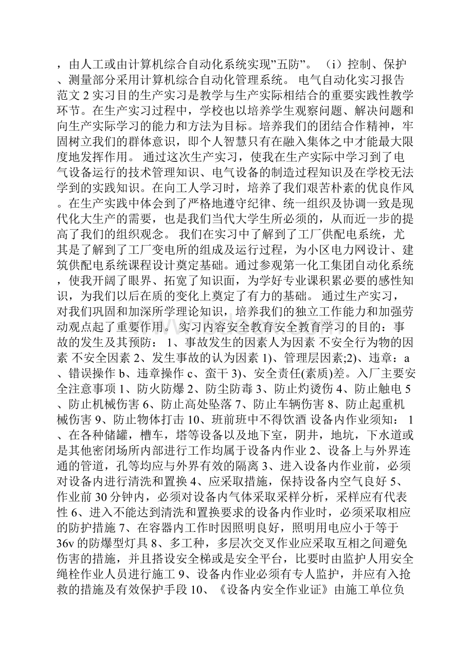 电气自动化实习报告范文.docx_第3页