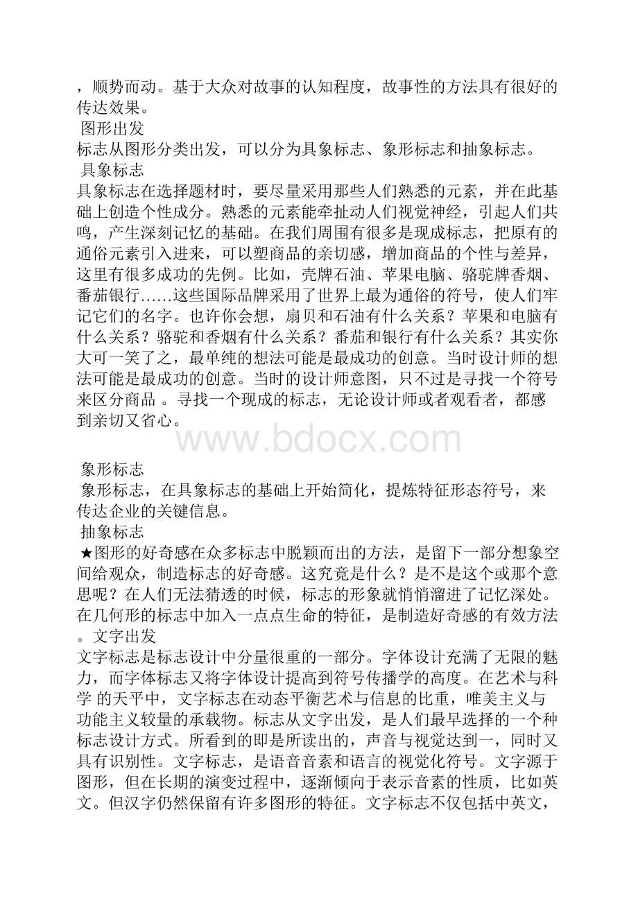 LOGO设计理念与方法.docx_第2页