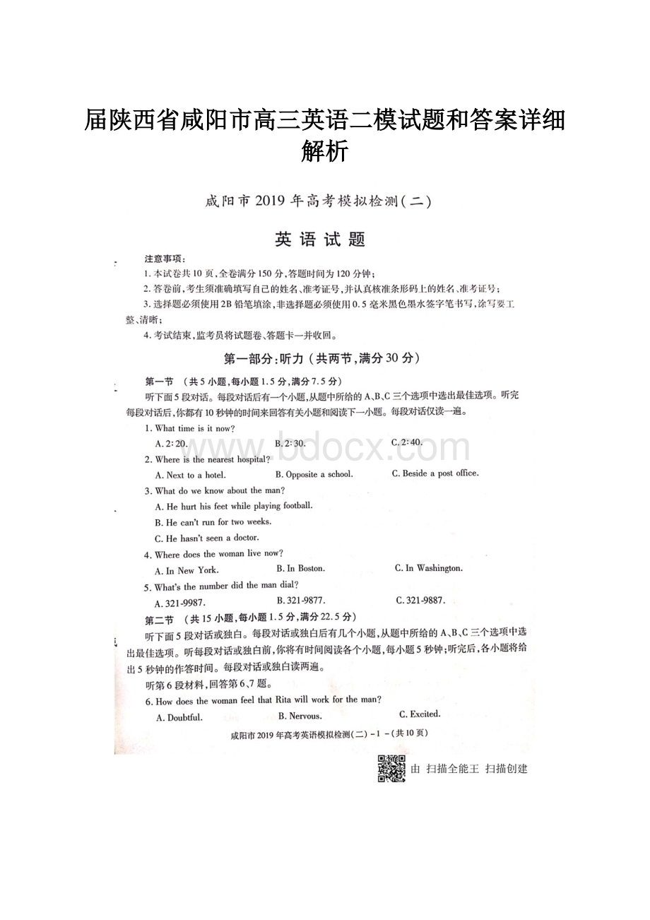 届陕西省咸阳市高三英语二模试题和答案详细解析.docx_第1页