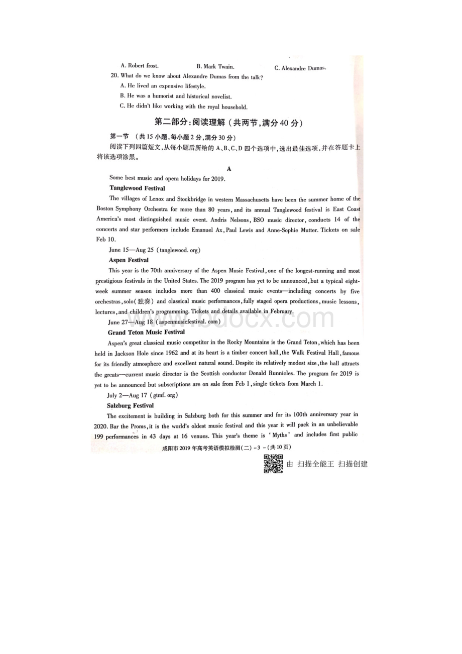 届陕西省咸阳市高三英语二模试题和答案详细解析.docx_第3页