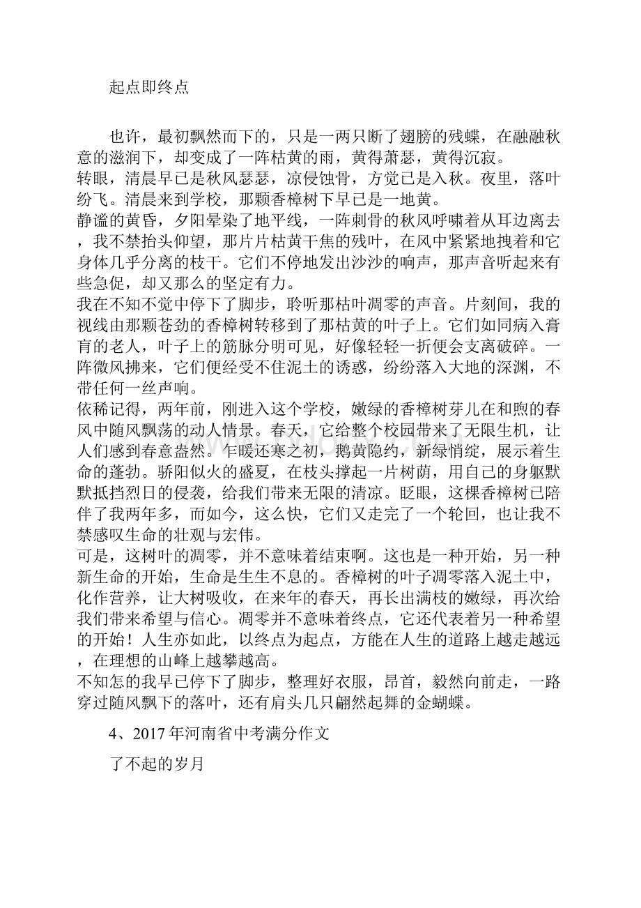 背完这10篇满分作文会大大提高孩子的语文水平果断收藏.docx_第3页