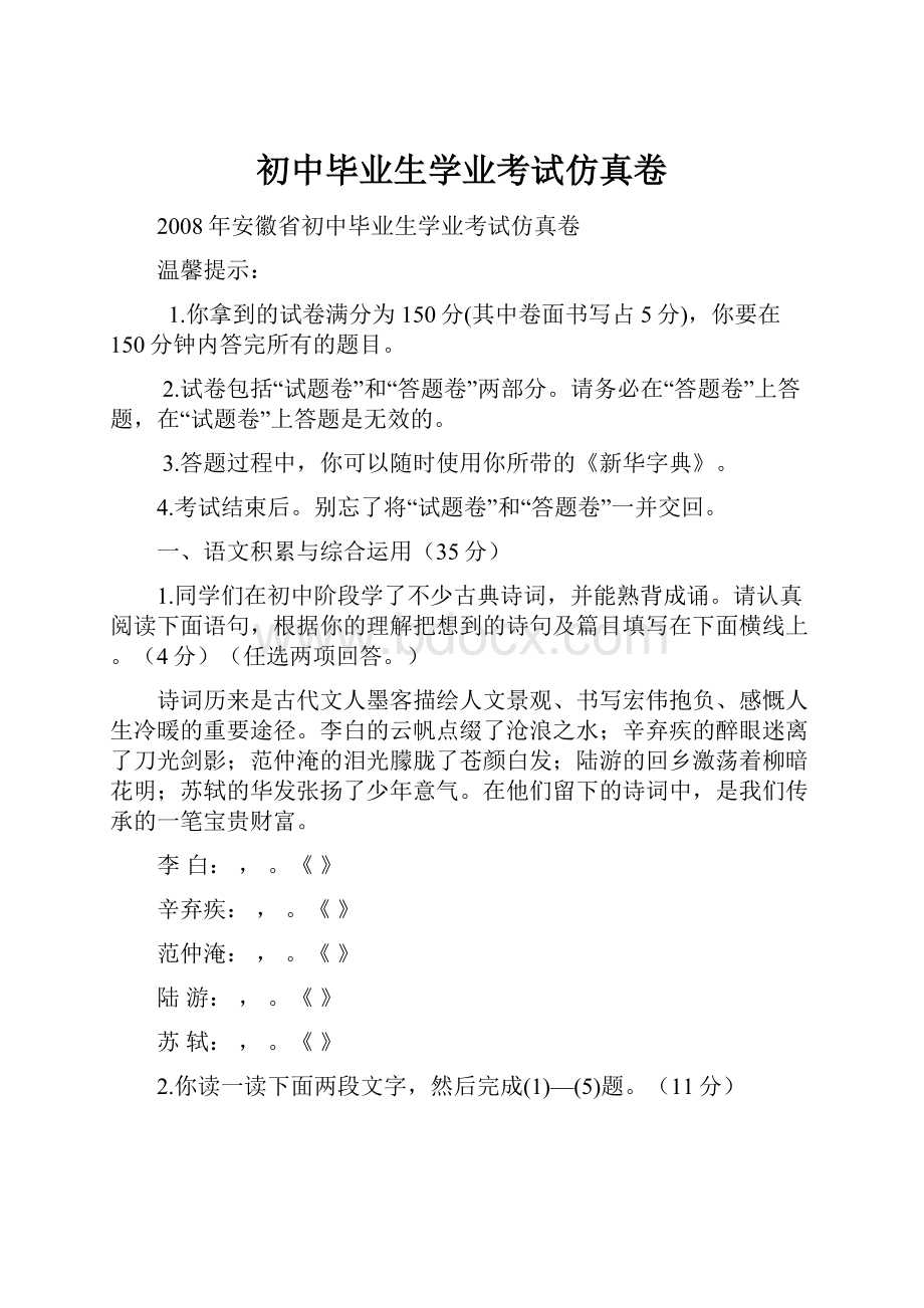 初中毕业生学业考试仿真卷.docx