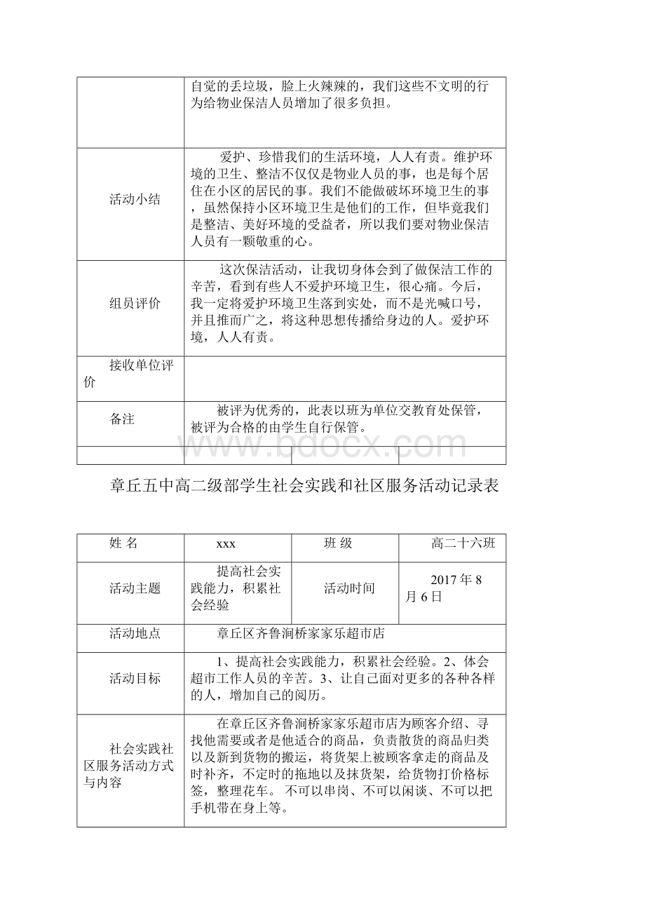 学生社会实践和社区服务活动记录表.docx_第3页