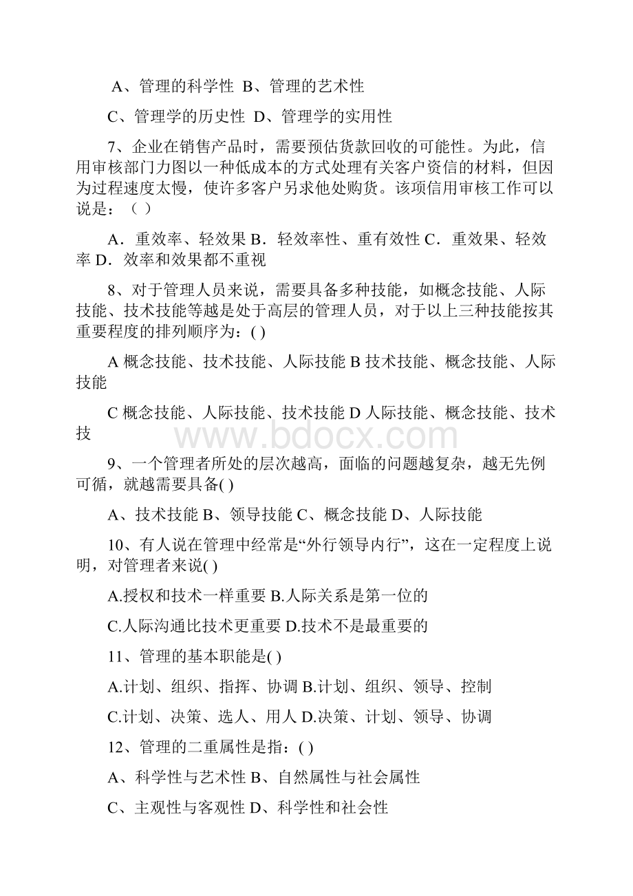 管理学练习题有选择题答案分章节.docx_第2页