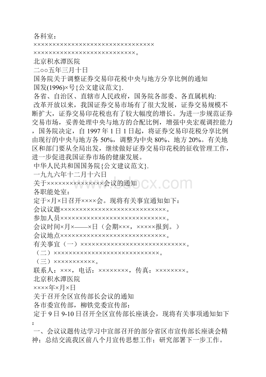 公文建议范文.docx_第3页