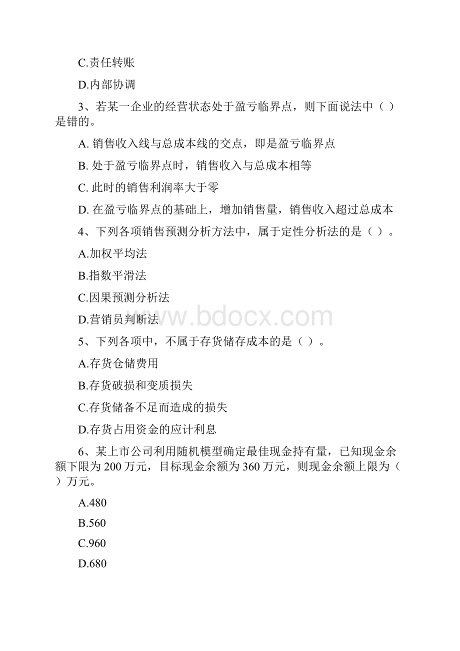 会计师《财务管理》模拟考试试题A卷 附解析.docx_第2页