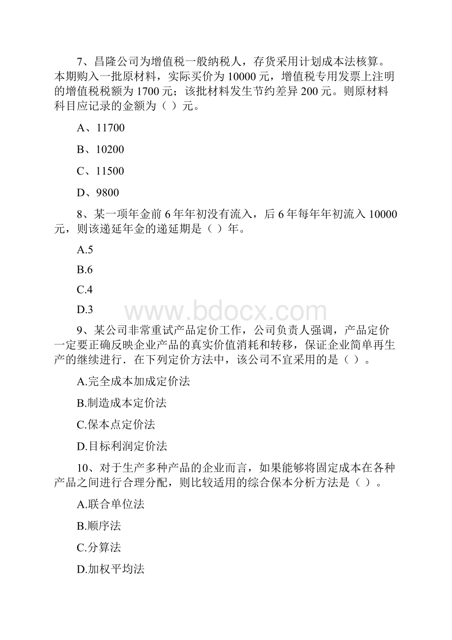 会计师《财务管理》模拟考试试题A卷 附解析.docx_第3页