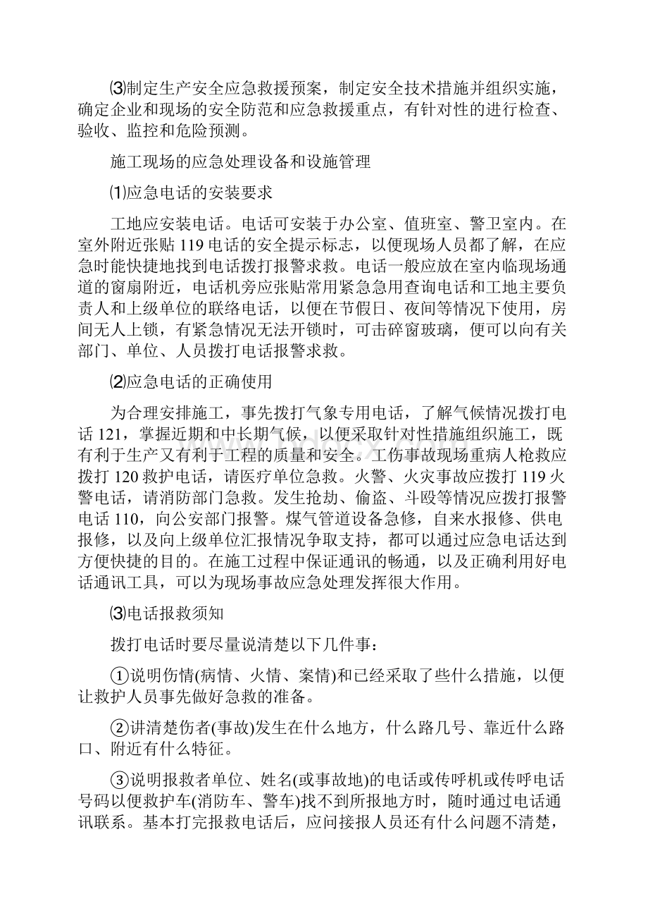 工程应急方案及应急措施样本.docx_第3页