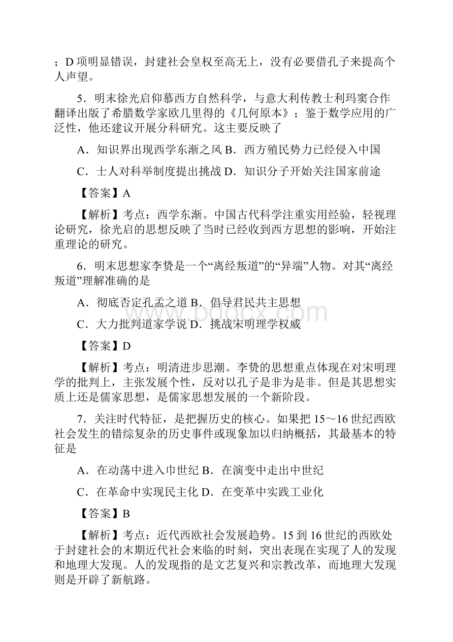 高三阶段训练历史试题含答案.docx_第3页