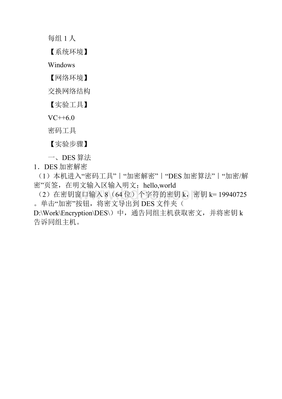 密码学网络安全实验基本算法AES概论.docx_第2页