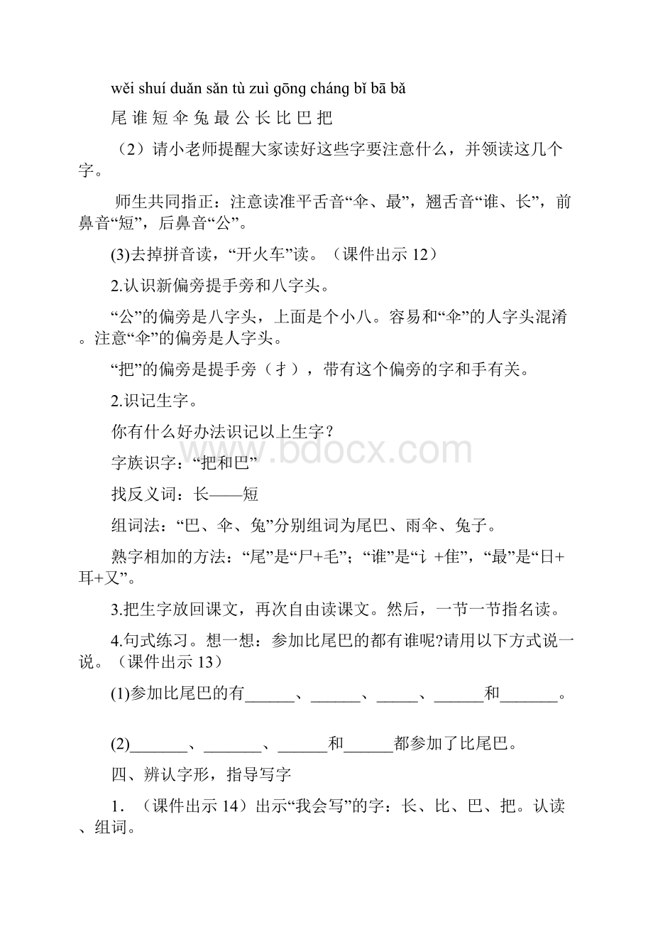 部编人教版小学语文一年级上册教案6 比尾巴.docx_第3页