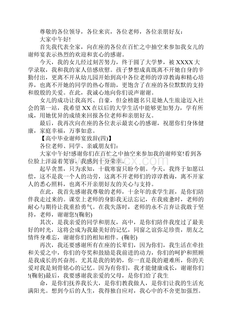 20XX高中毕业谢师宴致辞.docx_第3页