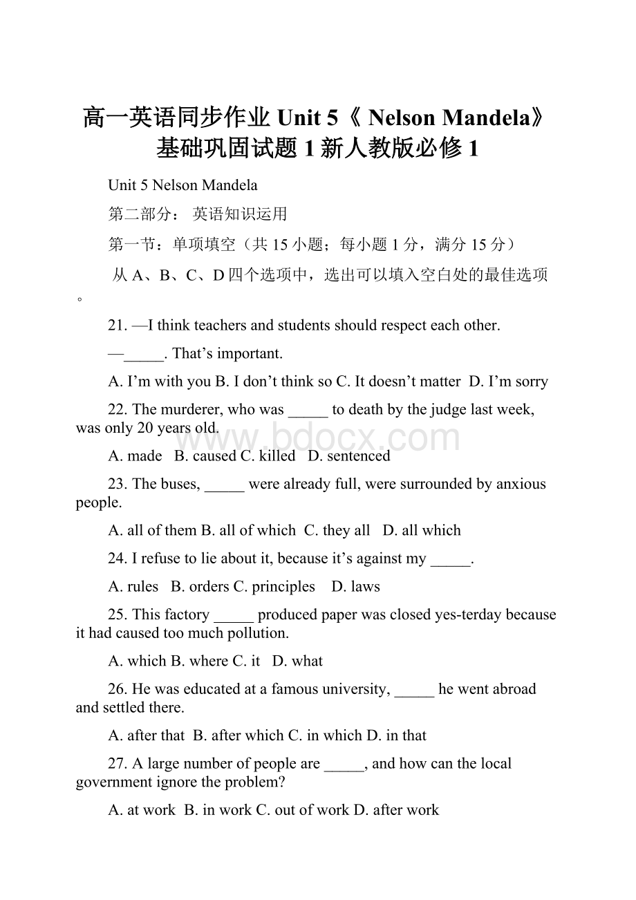 高一英语同步作业Unit 5《 Nelson Mandela》 基础巩固试题1新人教版必修1.docx