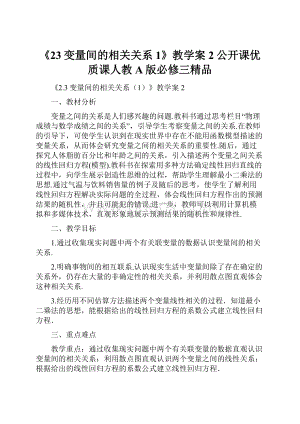 《23变量间的相关关系1》教学案2公开课优质课人教A版必修三精品.docx