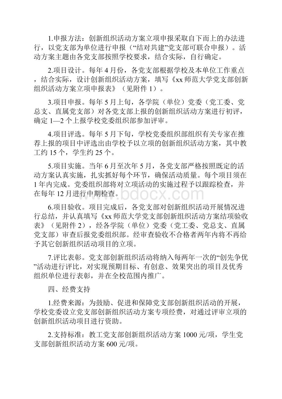 NEW大学开展党支部创新组织活动方案.docx_第2页