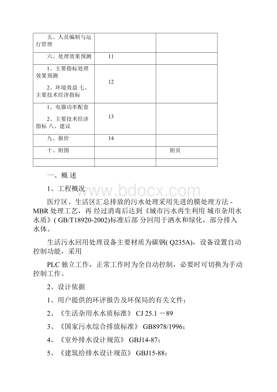 mbr污水处理设计方案.docx_第2页