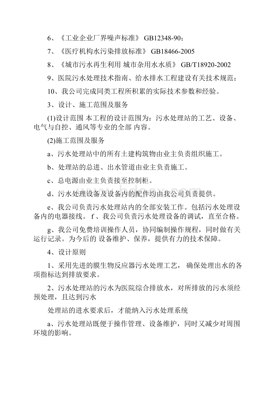 mbr污水处理设计方案.docx_第3页