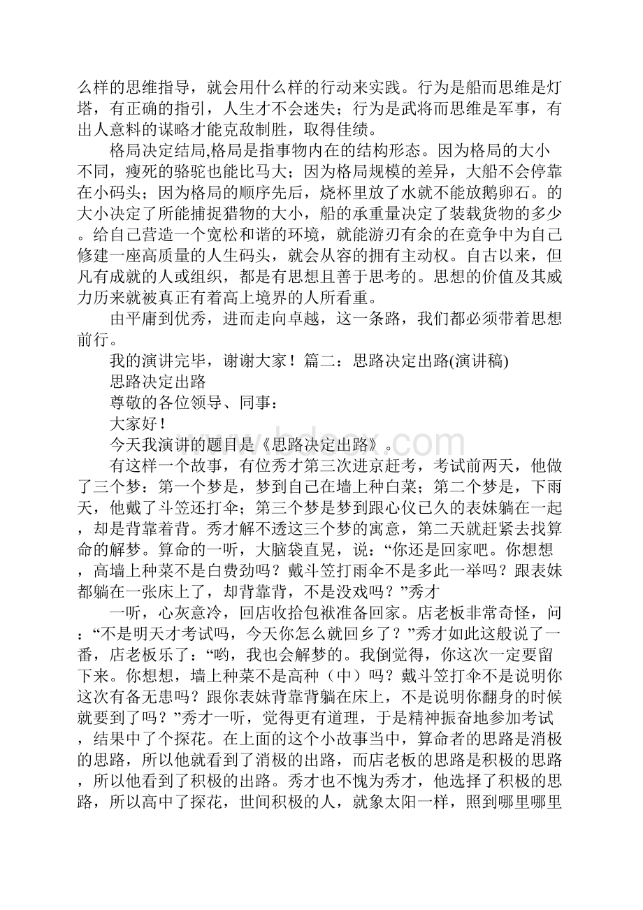 出路演讲稿.docx_第2页