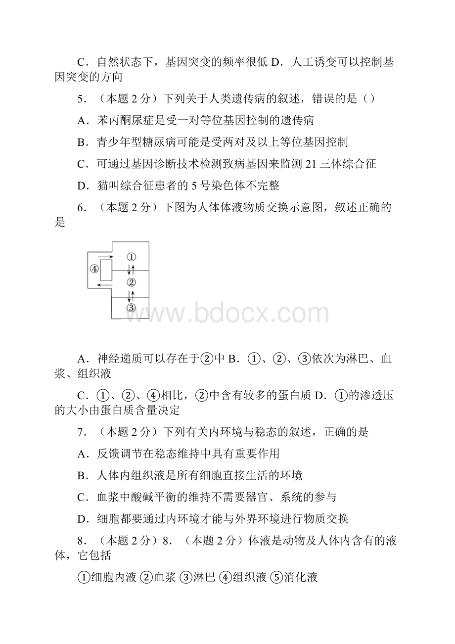 江西省鄱阳县第二中学学年高二生物下学期期中试题.docx_第2页