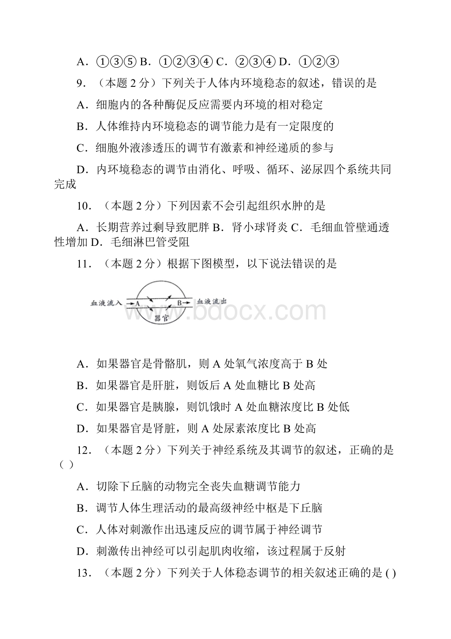 江西省鄱阳县第二中学学年高二生物下学期期中试题.docx_第3页