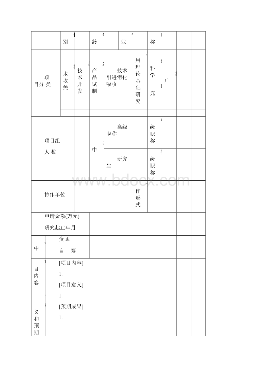 国家电网科技项目.docx_第2页