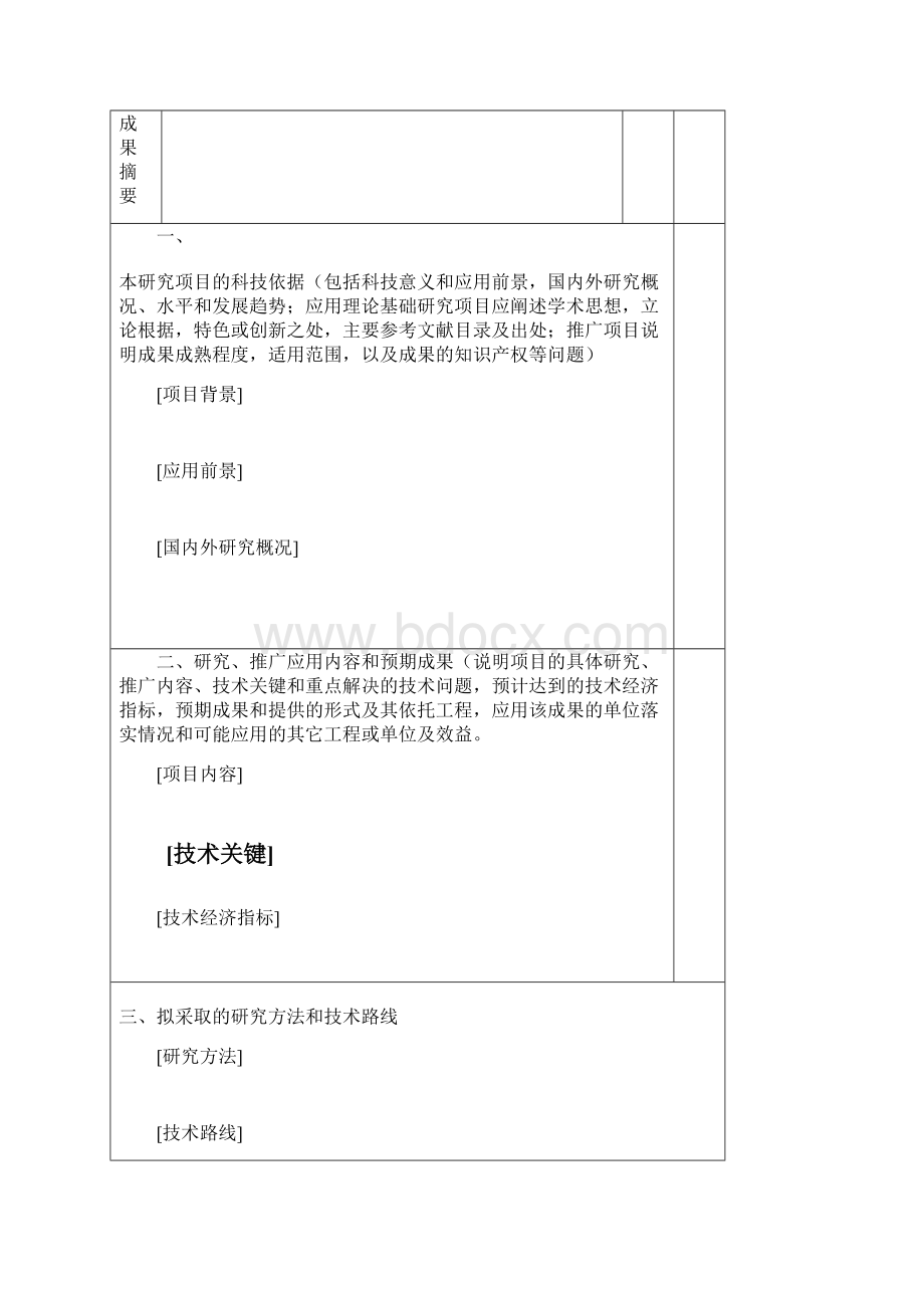 国家电网科技项目.docx_第3页