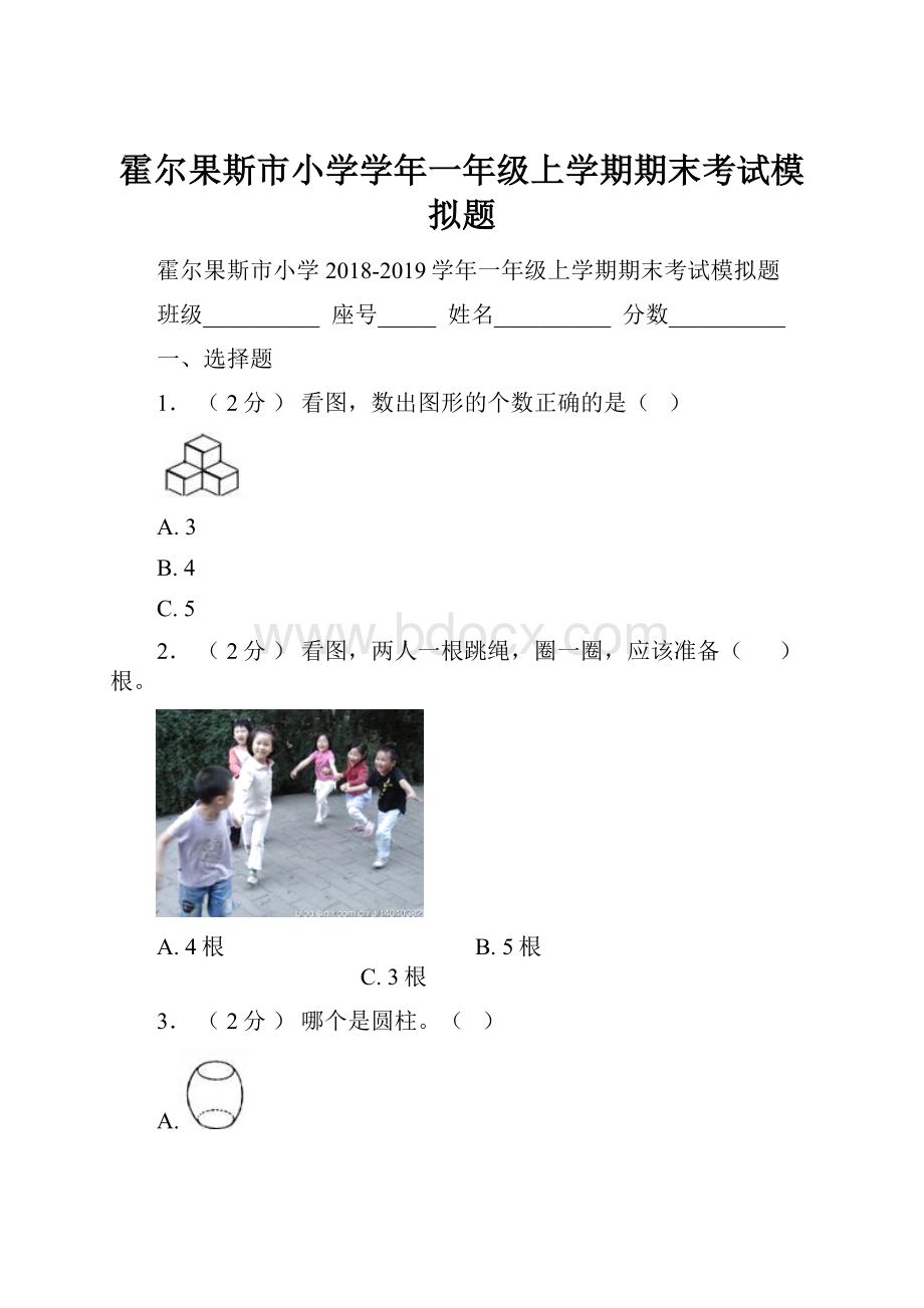 霍尔果斯市小学学年一年级上学期期末考试模拟题.docx_第1页